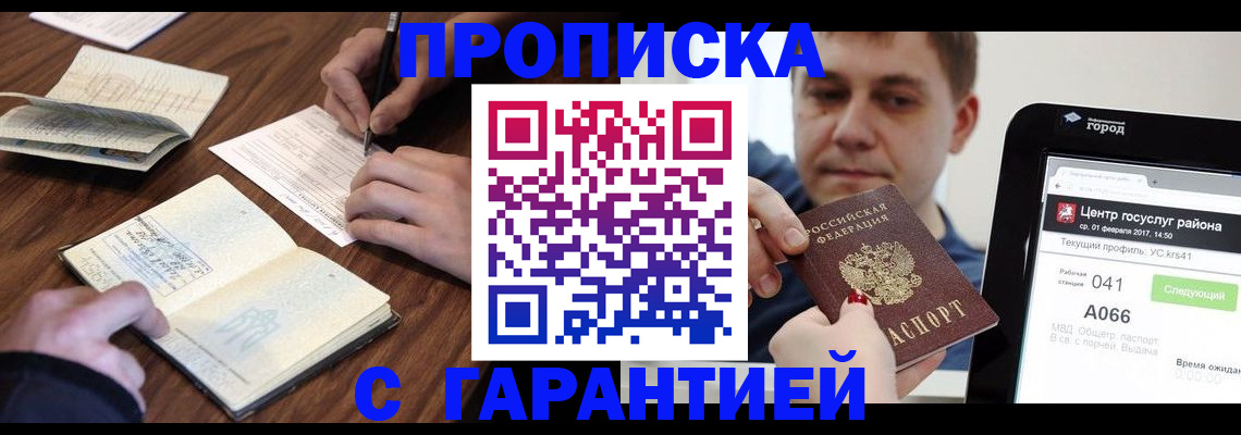 прописка для школы в Аргуне