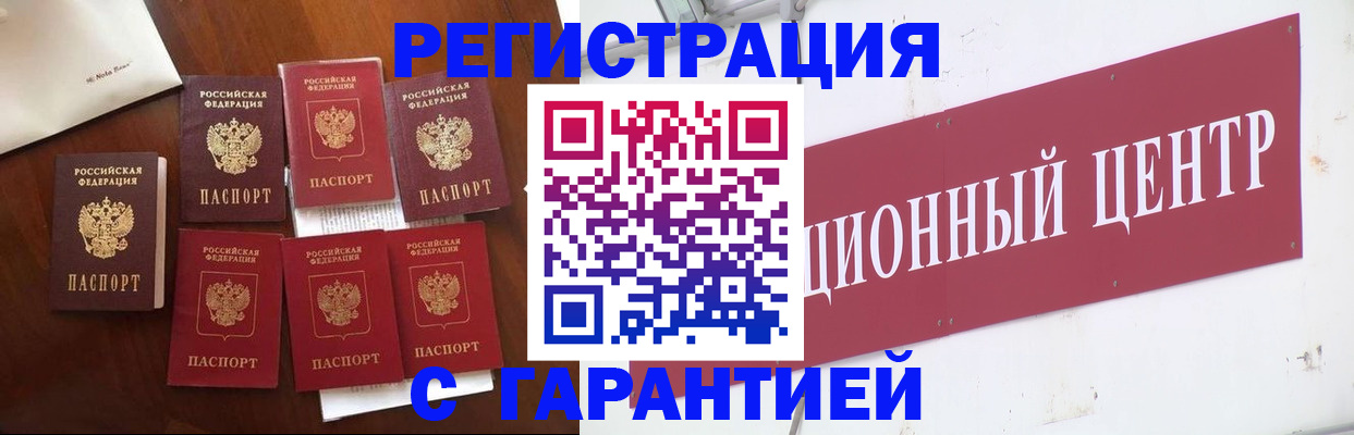 временная регистрация надежно в Аргуне