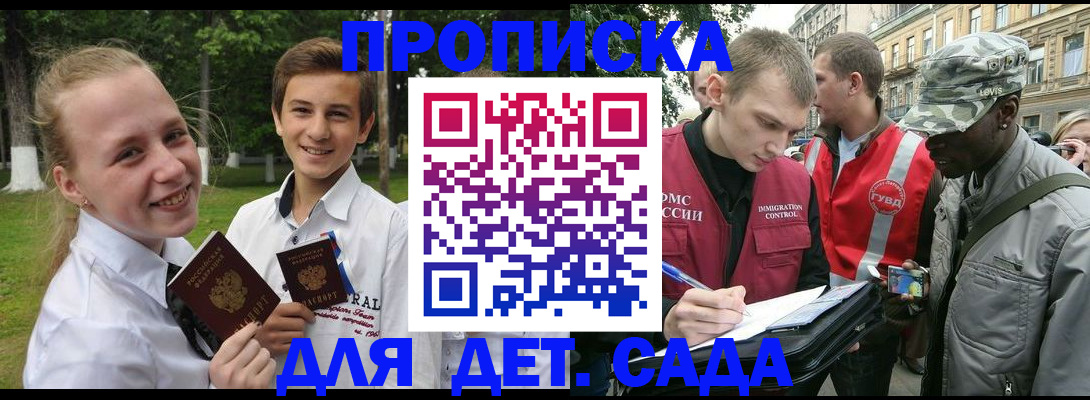 прописка 2025 в Аргуне