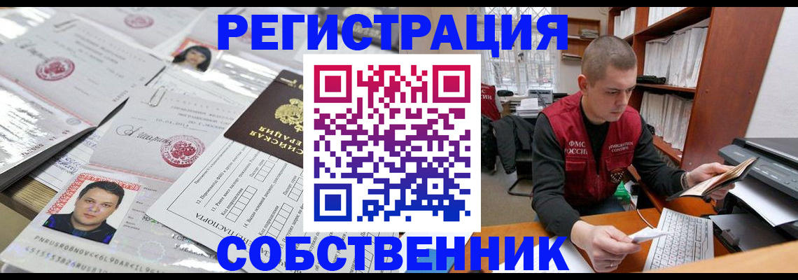 прописка в квартире в Аргуне